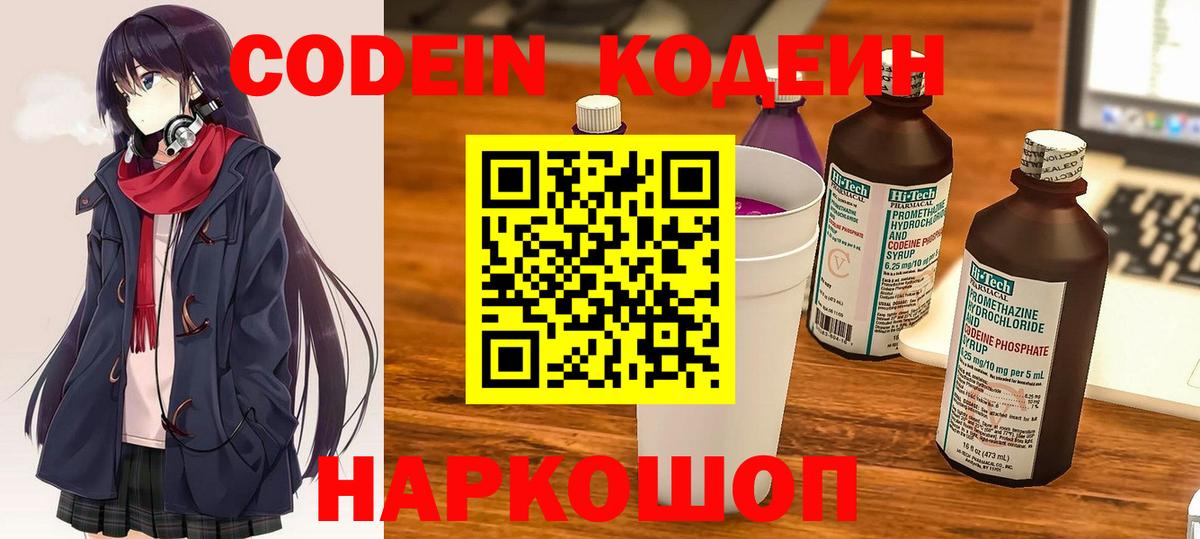 Кодеин напиток Lean (лин)  Кодеиновый сироп Lean Purple Drank  Вход с VPN  Нижневартовск 