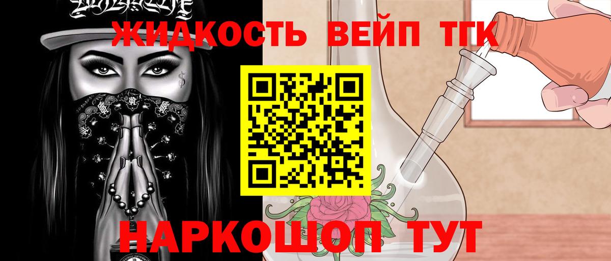 Дистиллят ТГК вейп Нижневартовск